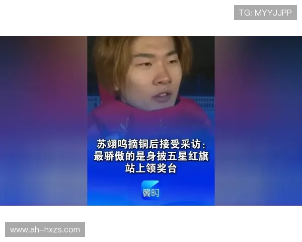 苏翊鸣摘中国首金怒吼身披国旗